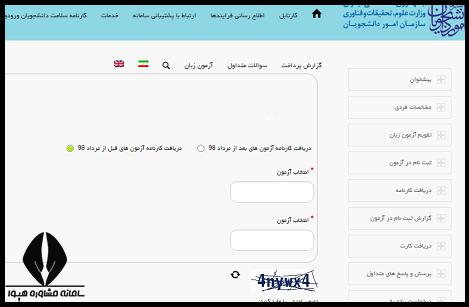 دریافت نتایج آزمون MSRT